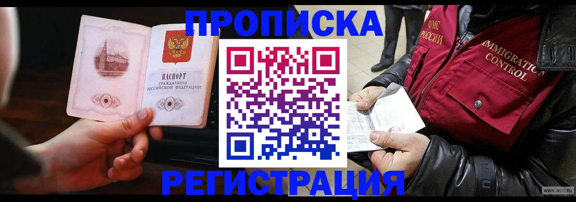 временная регистрация недорого в Шали