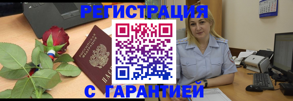 прописка штамп в Шали